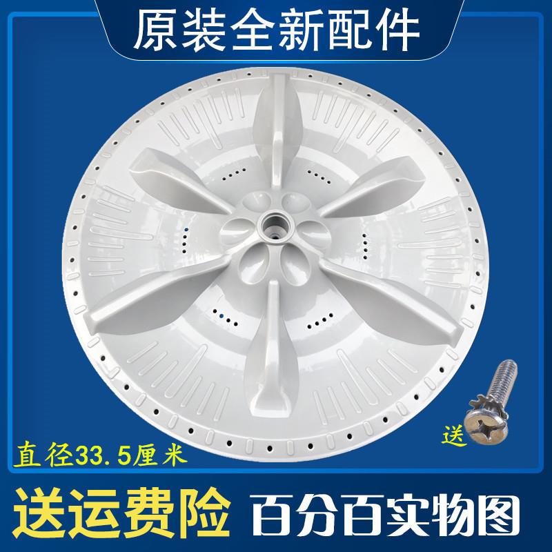 小天鹅洗衣机XQB60-3268G波轮盘转盘洗衣圆盘拨水盘原装配件33.5