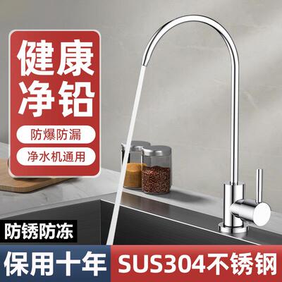 净水器水龙头304不锈钢家用厨房直饮纯水机2分水管过滤器通用配件