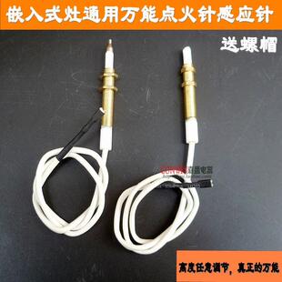 通用万能带线脉冲点火针液化气灶打火感应针煤气嵌入式 气灶具配件