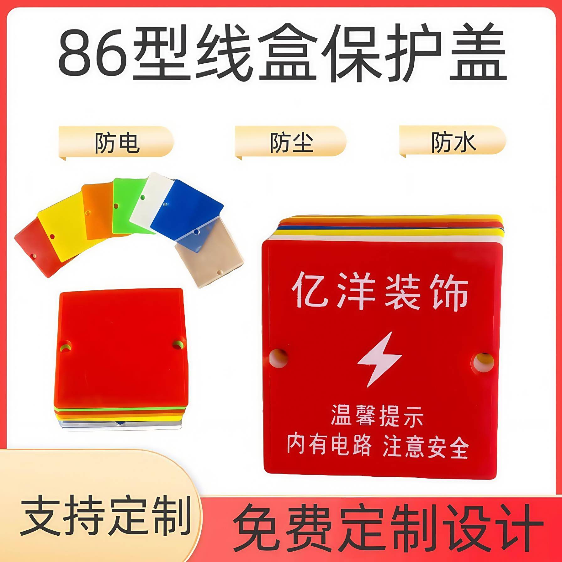 86型线盒盖板螺丝固定式装修暗盒底盒保护盖防尘68mm尺寸定制