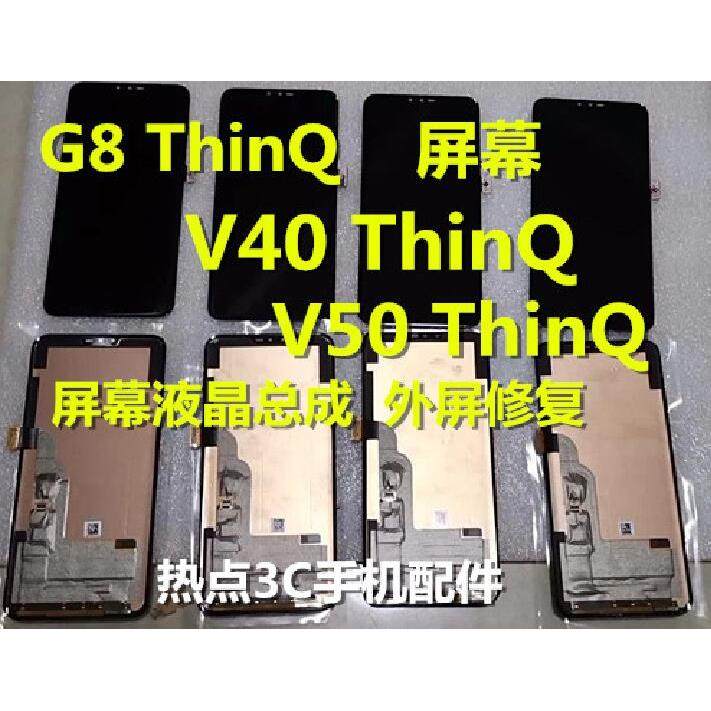 LG V50屏幕 V40 G8 G8X G8S V50S ThinQ屏幕总成显示液晶触摸外屏
