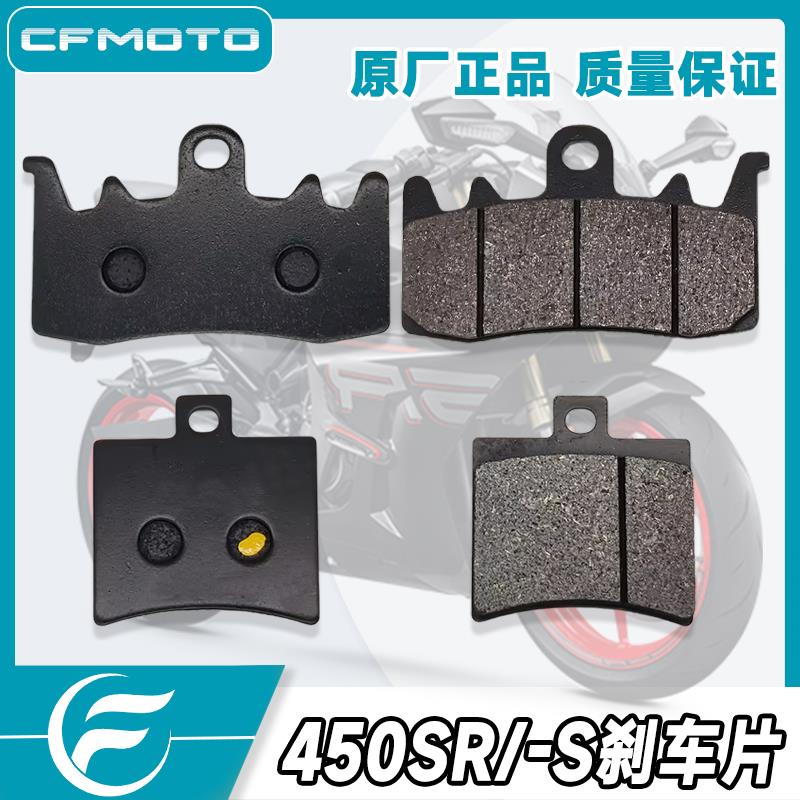 适用CF春风原厂450SR-S/450NK摩托车前后刹车片碟刹皮制动片摩擦