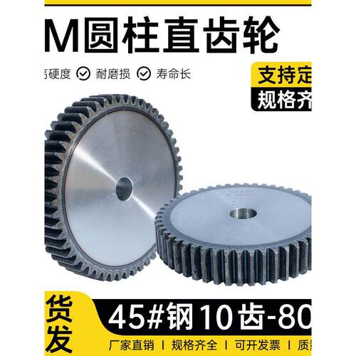 45号钢4模直齿轮高品质圆柱齿15齿-100齿2模3模5模正齿轮非标定制