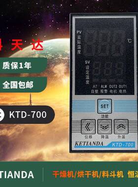 科天达KTD-700 701智能温控仪烘干机干燥机料斗恒温仪LC-700温控