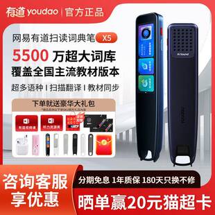 【咨 咨询立减】有道词典笔x5plus旗舰版英语翻译笔AI扫瞄笔电子词典
