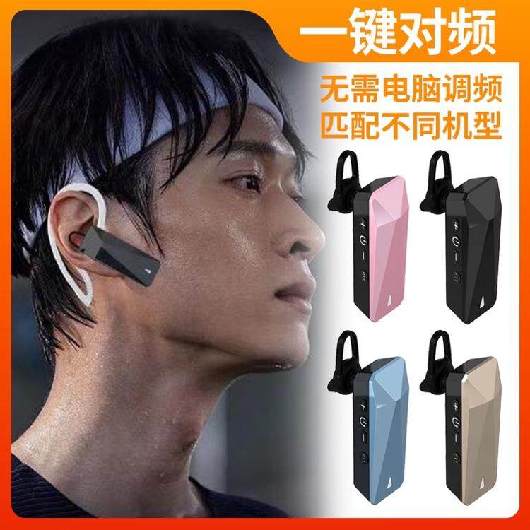 一键对频万能无线对讲机匹配任何机型微小型迷你蓝牙耳挂式对话机