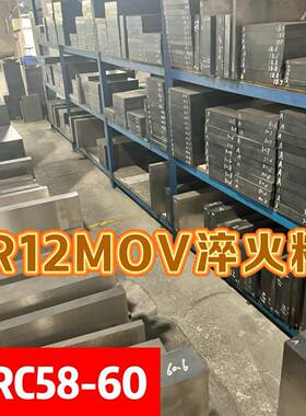 淬火料CR12MOV硬58-60冲头冲子硬料冲压模具用钢规格200x200厂供