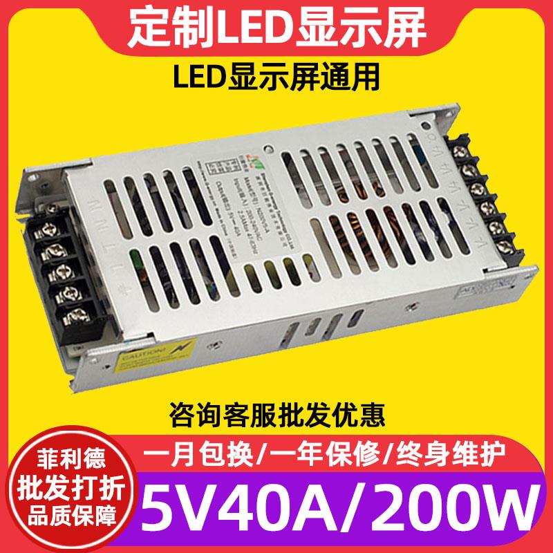 巨能伟业N200V5-A电子屏广告屏全彩led显示屏电源室内5V40A变压器
