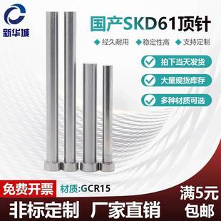 12.4 12.5 12.6 国产SKD61顶针12.1 12.8 12.3 12.7 12.9mm 12.2