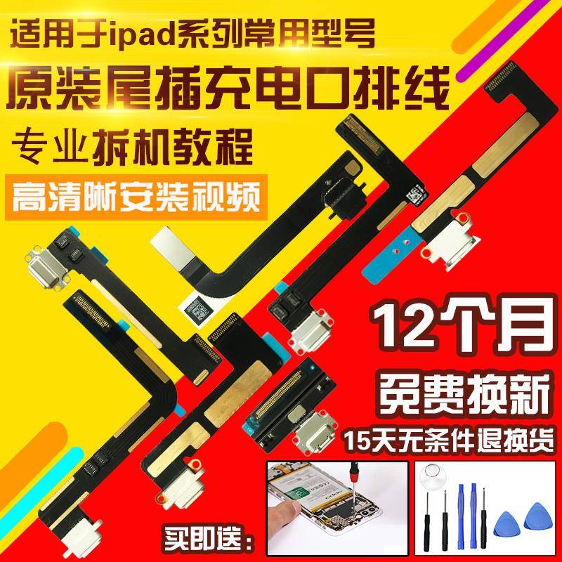 适用于ipad mini/2/3/4/5/6 air1/2/3/2017/2018/pro尾插充电排线