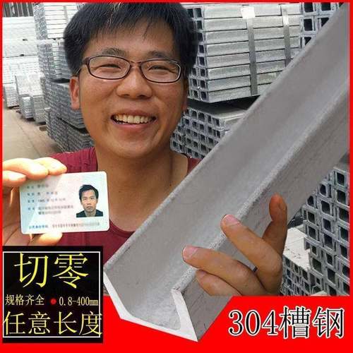 304不锈钢槽钢201/316L/310S/321不锈钢C型钢H型钢10槽钢工字钢