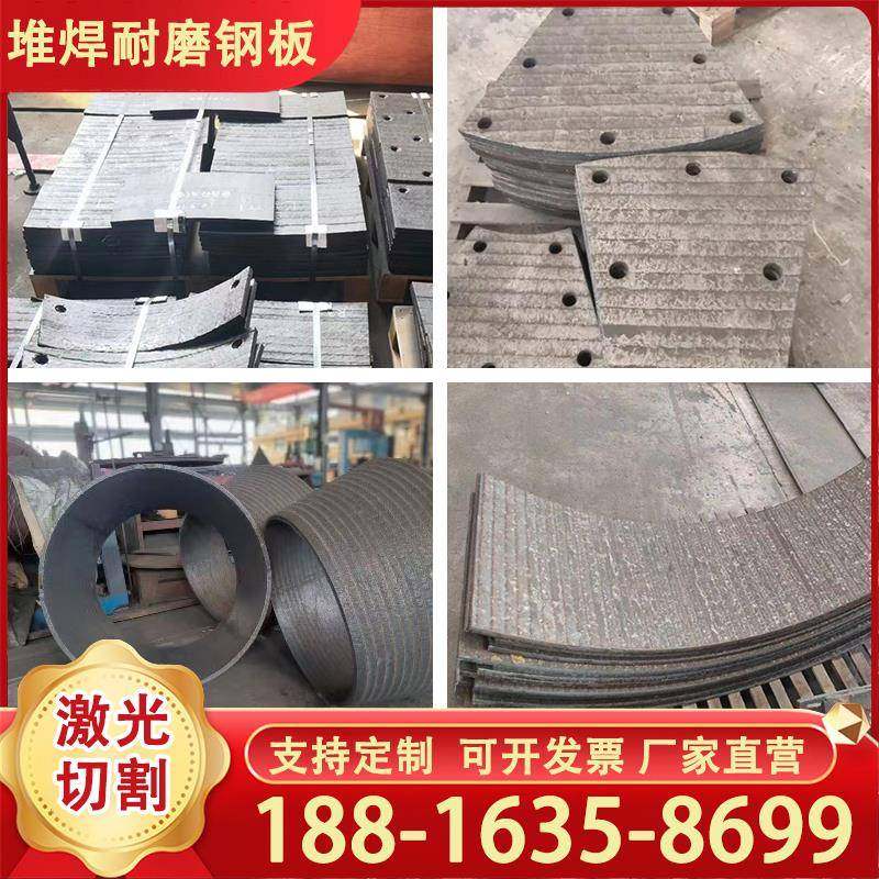 堆焊耐磨钢板6+4/6+6/8+8双金属覆合耐磨钢板碳化铬耐磨衬板 打孔