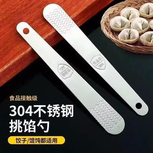 304加厚不锈钢 馅铲家用包饺子馄饨云吞馅料搅拌勺子挑馅馅勺