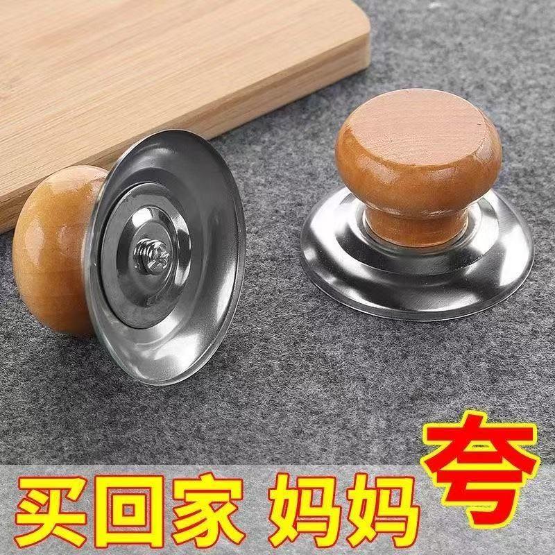 通用实木锅盖把手防烫锅盖帽不锈钢锅钮炒锅蒸锅锅盖耐高温提手柄