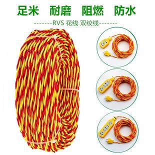 家用电线防水线花线带插头防晒线双绞线插板线灯头线充电线延长线