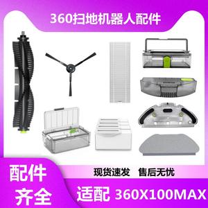 360扫地机器人X100MAX适配配件扫拖一体主刷滚刷滤网边刷抹拖布