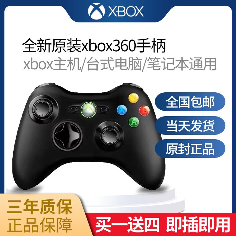 微软原装XBOX360游戏手柄PC电脑版无线steam地平线5双人实况足球