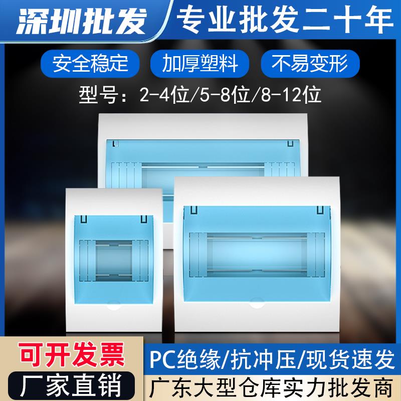 空开漏电配电箱家用室内明装暗装布线箱2-4/5-8/8-12位塑料配电箱