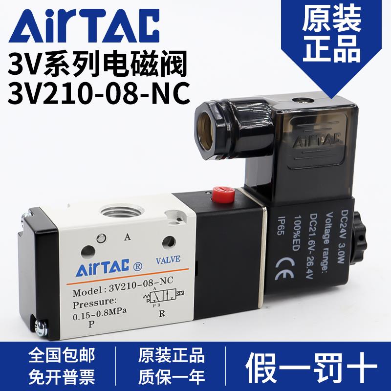 亚德客电磁阀3V210-08 3V310-10二位三通换向阀气阀24v控制阀220v