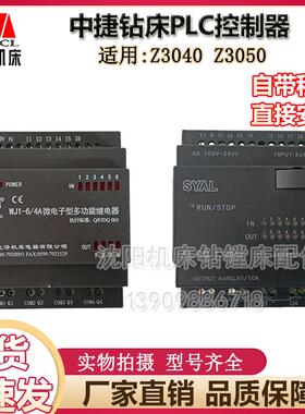 沈阳中捷钻床Z3040 Z3050 PLC控制器 继电器DZPC-6/4R ALPC230