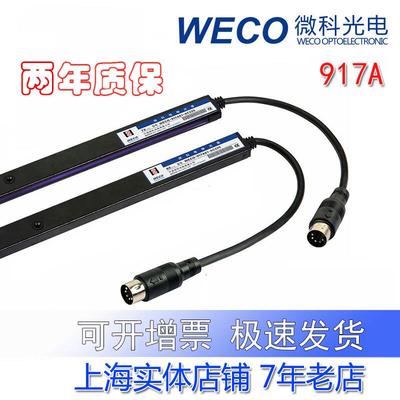电梯光幕微科光幕 WECO 917A61-AC220 917A71原装正品配件通用