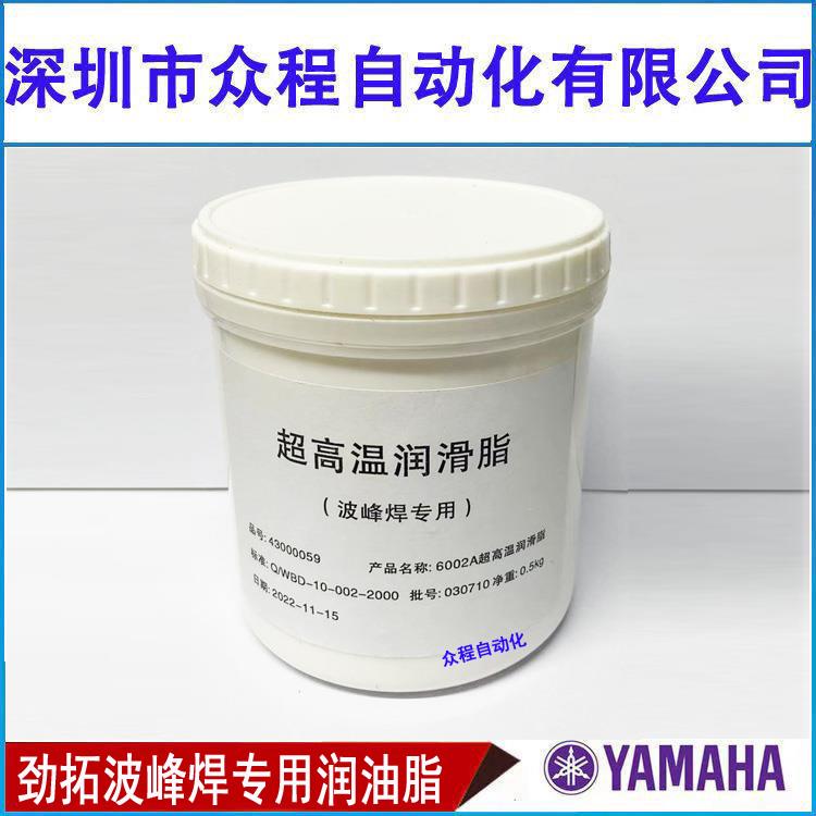 6002A 6006BD-2原装劲拓波峰焊润滑脂耐高温600度专用炼条润滑油