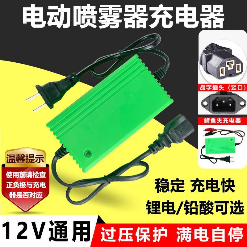 农用12V电动喷雾器充电器8AH12AH20AH锂电池铅酸电瓶三孔通用配件