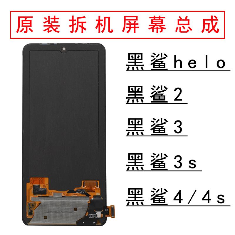 适用于黑鲨3/2pro/helo/3S/黑鲨4屏幕总成原装原拆原厂OLED液晶屏