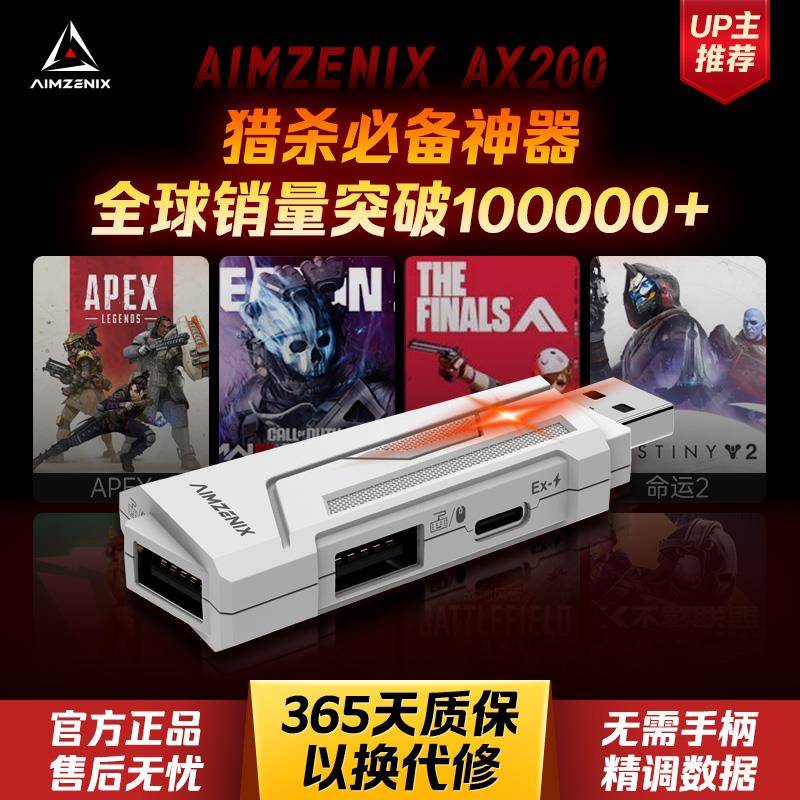 AIMZENIX/APEX转换器PC/reasnow s1键鼠电脑使命召唤命运不羁联盟