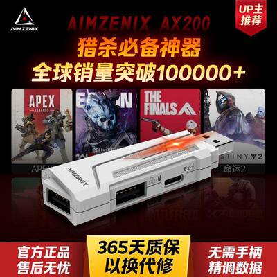 AIMZENIX/APEX转换器PC/reasnow s1键鼠电脑使命召唤命运不羁联盟