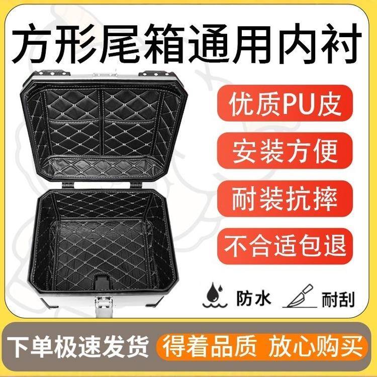 尾箱专用内衬后备箱内胆36-47-57尾箱内衬摩托车防水电动车减震垫