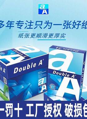 Double A达伯埃a4打印纸doublea70g80克加厚A3复印纸白纸500张/包