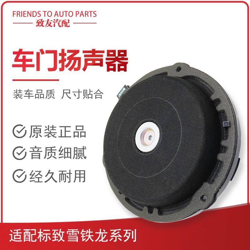 标致308 408 508 3008 C5 C4L 车门音响喇叭 前门后门扬声器原装