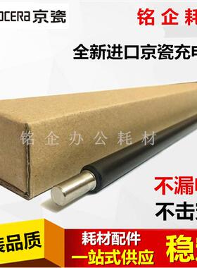 京瓷KM1800 KM2200原装充电辊复印机配件代用充电棒