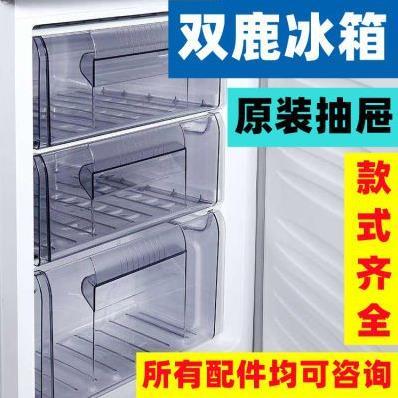包邮SHANGLING上海双鹿上菱冰箱原厂抽屉183D/160CK隔盒子密封条