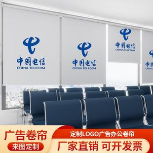 广告卷帘定制窗帘LOGO图案遮光遮阳银行办公室教育工程手拉帘电动