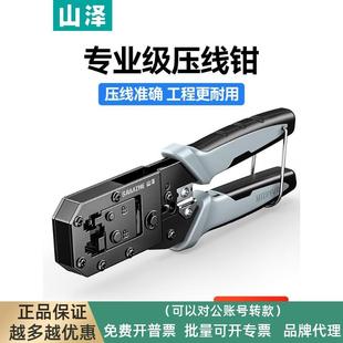 山泽网线钳专业级网线钳子接网络工具套装超五5类六类7七类8P6P4P