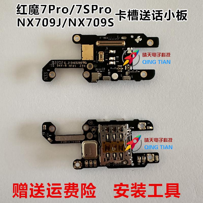 适用努比亚红魔7 Pro卡槽送话小板 6 Spro NX679J送话器 卡槽小板