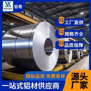 铝皮铝卷板0.2mm0.4mm0.5mm1mm铝瓦外壳铝卷板材定制