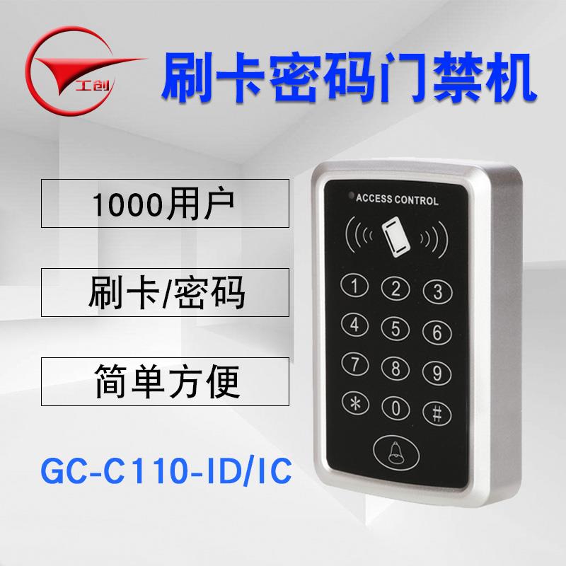 工创门禁All门禁系统刷卡密码控制器感应ID卡/IC门禁机刷卡器