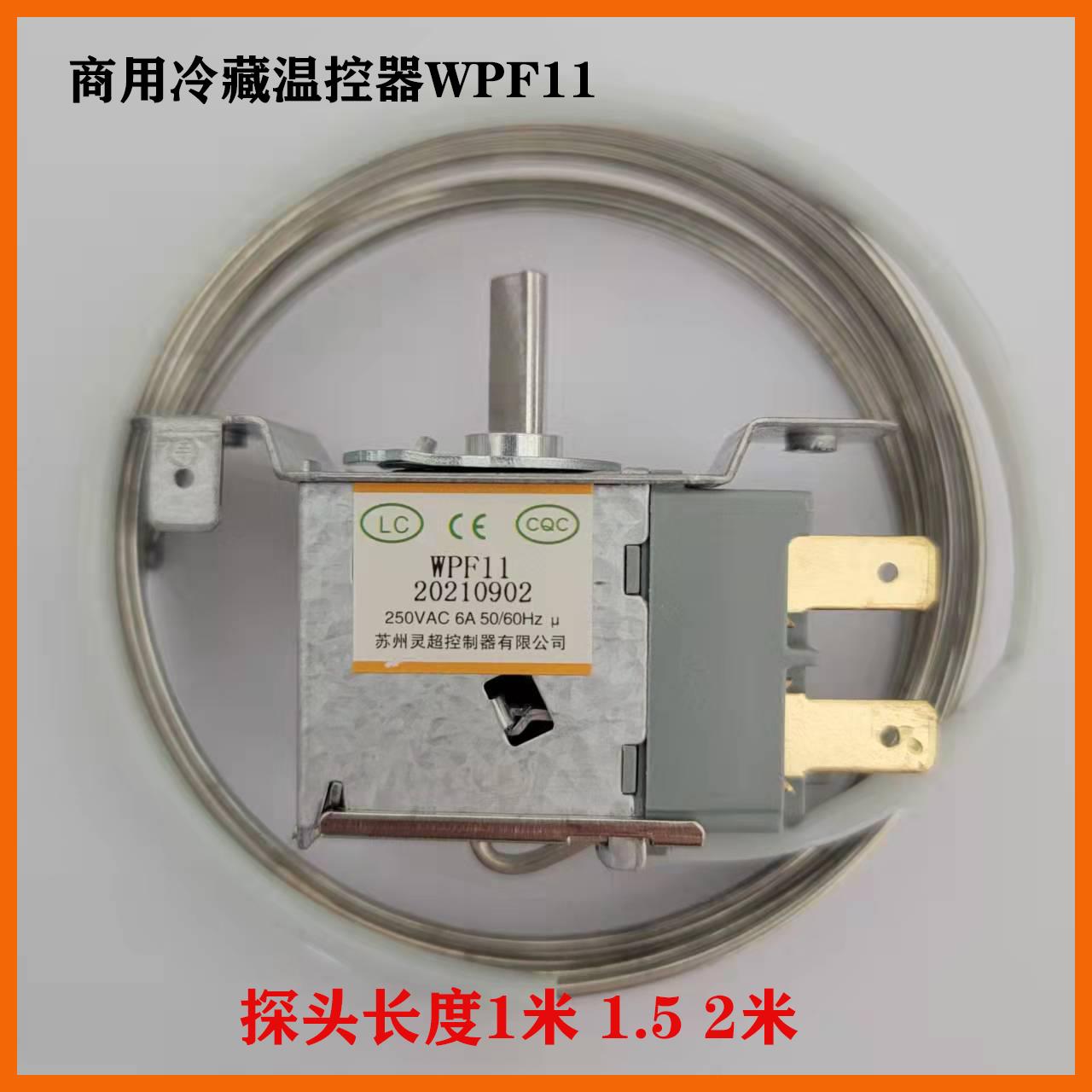 灵超WPF11保鲜柜点菜柜冰柜冰箱冷藏柜温控器二脚机械温控仪器