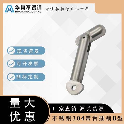 304不锈钢c型摇头肘节栓舌销带舌插销定位销GB3473船用舌销