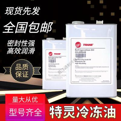 特灵OIL00048中央空调压缩离心机冷冻油OIL00022/OIL00315/00372