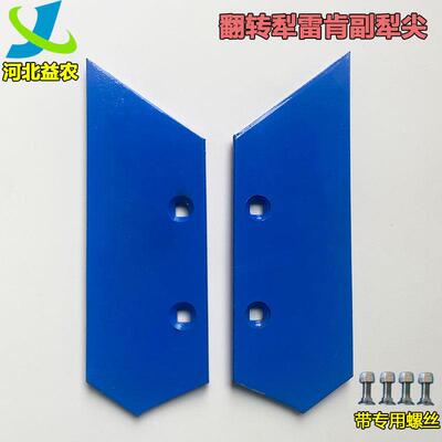 雷肯副犁铧尖 龙丰真霸道冀农翻转犁配件犁尖副犁铧尖40.50铧式犁