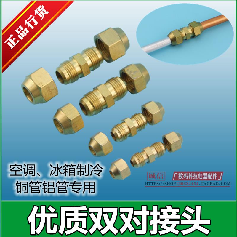 空调对接对丝制冷纳子配件铜管铝管无需焊接接头冰箱双丝连接头