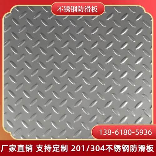304不锈钢防滑201花纹零割折弯楼梯踏电梯板激光加工不锈钢板