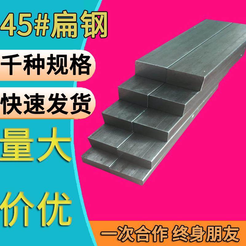 45#扁钢扁铁方钢条8 10 12 14 15 16 18 20 32 35 45 50 60 70mm