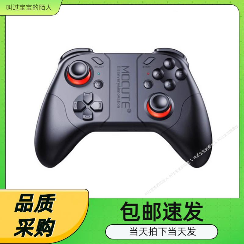 MOCUTE魔卡特053手机蓝牙游戏手柄支持ios安卓兼容新游游戏厅