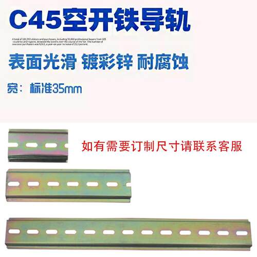 C45导轨 35MM国标非标继电器空开DZ47接线端子断路器通用卡轨铁片