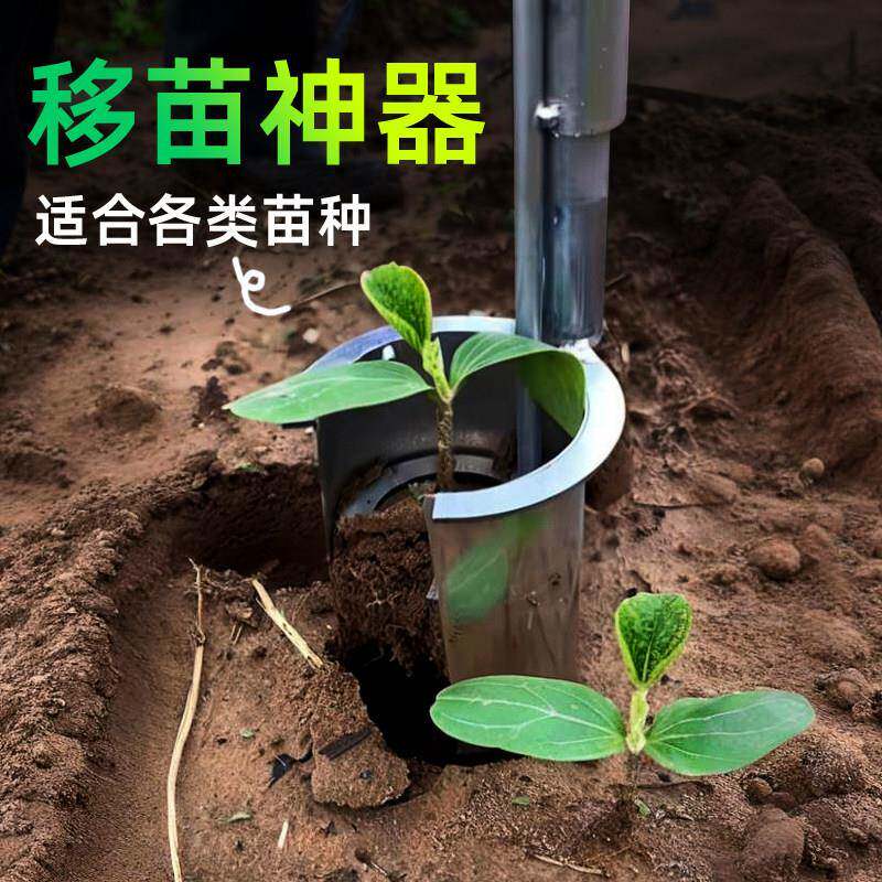 移苗栽苗器打孔器移栽蔬菜玉米专用工具挖苗神器草莓菠菜小苗农用